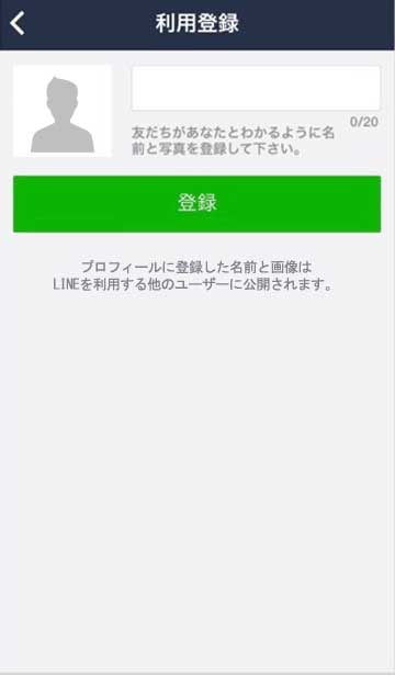 LINEのFacebookアカウント表示画面