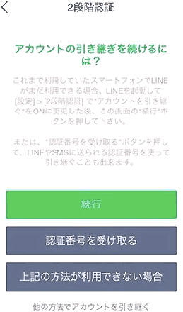 line_ninsho02