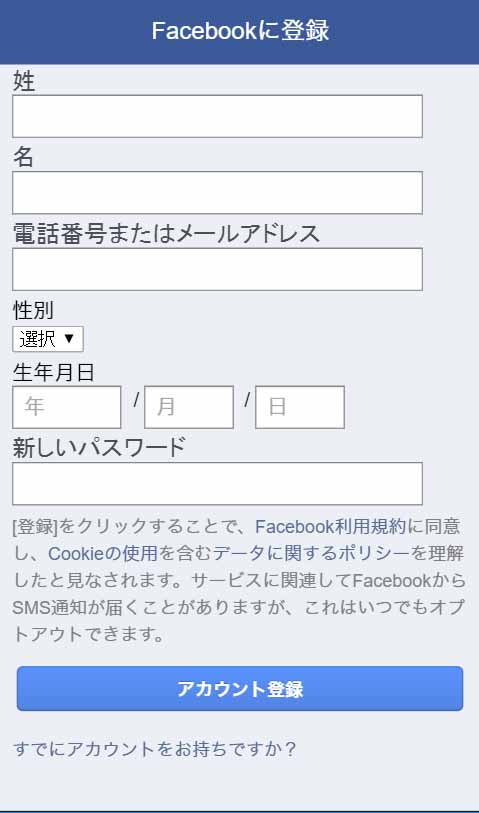 facebook登録画面