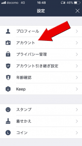 LINEの設定からアカウントを開くところ