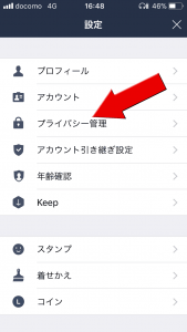 LINEの設定からプライバシー管理を開くところ