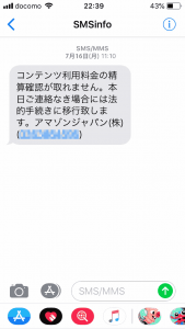 もし 有料動画サイトの未納料金があります など詐欺メールに連絡してしまったら 即金入手 今すぐお金がほしい