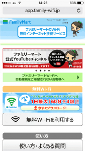 SafariでFamima_Wifiのログイン画面を開いた状態