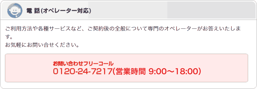 SMBCモビットお問い合わせフリーコール（契約後の方向け）