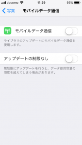 写真の中の、モバイルデータ通信の設定