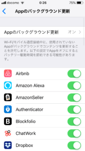 「APPのバックグラウンド更新」がオンになっていないか確認