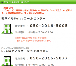 モバイルSuicaお問い合わせページ