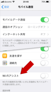 iPhoneのモバイル通信