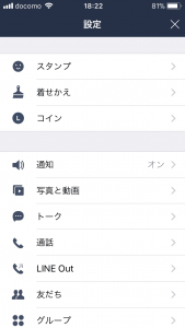 iPhone版LINEの設定画面