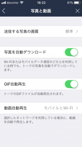 iPhone版LINEの写真と動画の設定画面