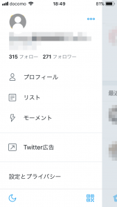 Twitterの設定画面