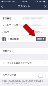 LINEのアカウント画面