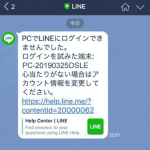 PCでLINEにログインできませんでした。ログインを試みた端末:PC-20190325OSLE