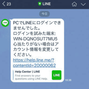 PCでLINEにログインできませんでした。ログインを試みた端末：WIN-DQNOSUT7MU5