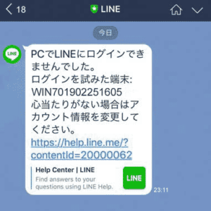PCでLINEにログインできませんでした。ログインを試みた端末: WIN701902251605