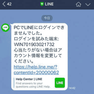 PCでLINEにログインできませんでした。ログインを試みた端末: WIN701903021732