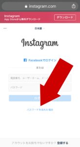 WEB版インスタグラムTOPからパスワードを忘れた場合を開く