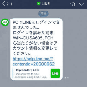 PCでLINEにログインできませんでした　WIN-OUSA605JFCH