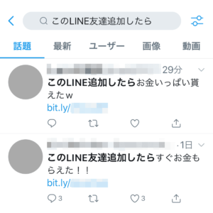 このLINE友だち追加したら2000円貰えたｗ