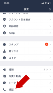 LINEの設定から通話を選ぶ
