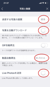 iPhone版LINEの写真と動画の設定画面