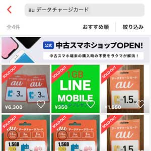 ラクマでauデータチャージカードを検索した結果