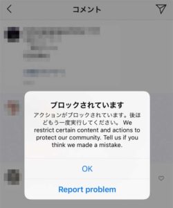 インスタ、アクションがブロックされています