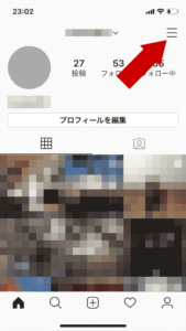 インスタ、プロフィールページ右上にある「メニュー（三本線）」を開く