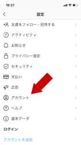 インスタ「アカウント」を開く