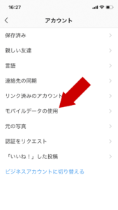 インスタ「モバイルデータの使用」を選択