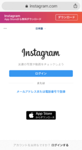 Chromeでインスタグラムを開いたところ