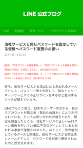 LINE公式ブログ