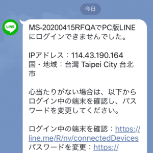 MS-20200415RFQAでPC版LINEにログインできませんでした 心当たりがない場合は以下からログイン中の端末を確認し、パスワードを変更してください。